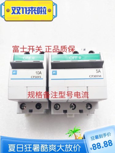 富士正品开关CP30FM 3P2P1P  CP30FS 0.1--30A备注电流