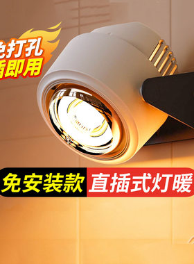 免打孔灯暖浴霸单灯泡275w壁挂式浴室厕所卫生间洗澡取暖加热家用