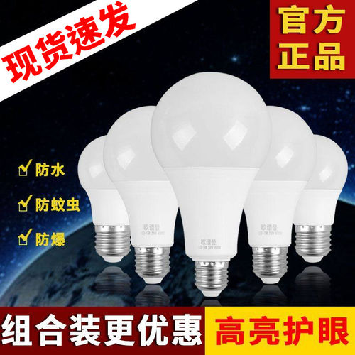 欧谱登球泡照明led暖光白光节能家庭用护眼灯泡超亮E27大螺口省电
