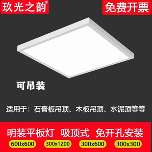 明装吸顶600x600led平板灯30x120石膏水泥顶免开孔60×120吊装灯