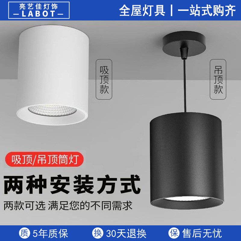 明装筒灯4寸5寸6寸8寸led吸顶桶灯圆形商场办公楼理发店吊线射灯