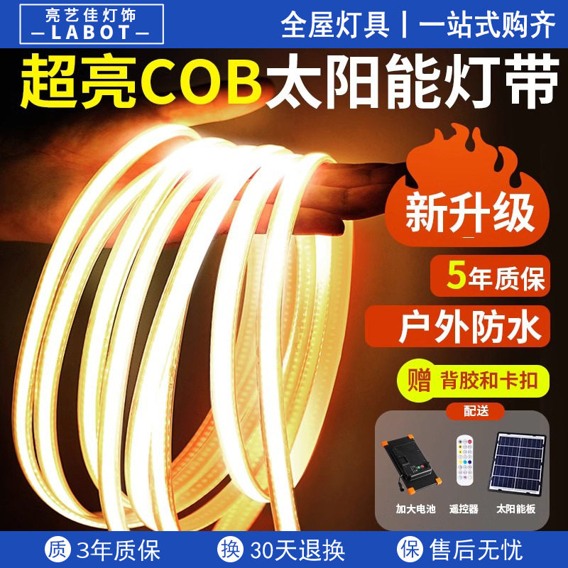 新款太阳能充电灯带COB自粘户外防水超亮led灯带装饰长条灯庭院灯