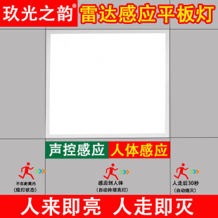 集成吊顶600x600led平板灯30x60楼梯过道走廊声控雷达人体感应灯