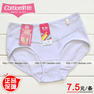 彩田1103 正品 女士 纯棉舒适透气提臀 4条起 中腰平角内裤 包邮