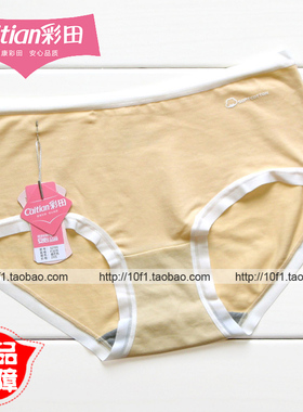 【正品】彩田32701中腰 86%棉 柔软亲肤石墨烯抑菌 32702高腰内裤