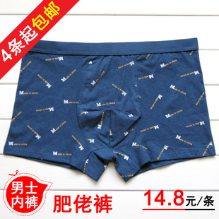 加大 宽松 肥佬裤 大码 2007 平角内裤 胖子 男士 纯棉 四角裤