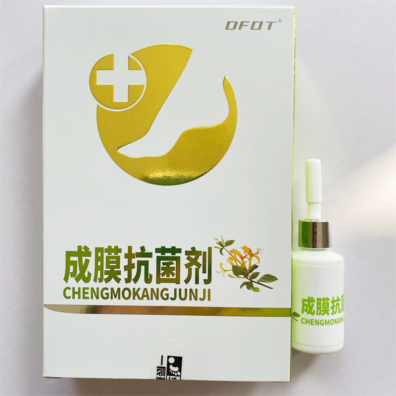 医步成膜抗菌剂一盒10ml/瓶新包装DFOT乳酸抗菌液鸡眼老茧厚皮等
