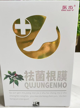 医步祛菌根膜7毫升/盒升级为DFOT抗菌液00型杀菌软化坏甲四川一辰