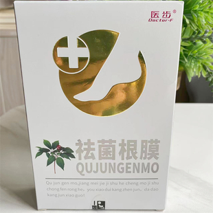 正品医步祛菌根膜一盒7毫升抑菌医步祛菌根膜抗菌剂灰甲抗菌用