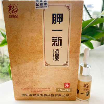 创新足正品胛一新抗菌液抑菌液用于指甲杀菌10ml