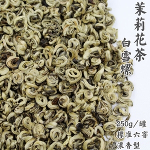 2022年新茶特级茉莉花茶叶白雪螺玉螺  浓香型耐泡 250g 包邮