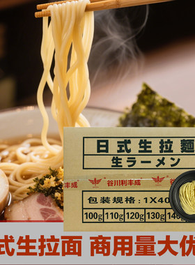 日式生拉面条商用整箱装半干面碱水面鲜面湿面劲道日本豚骨汤面
