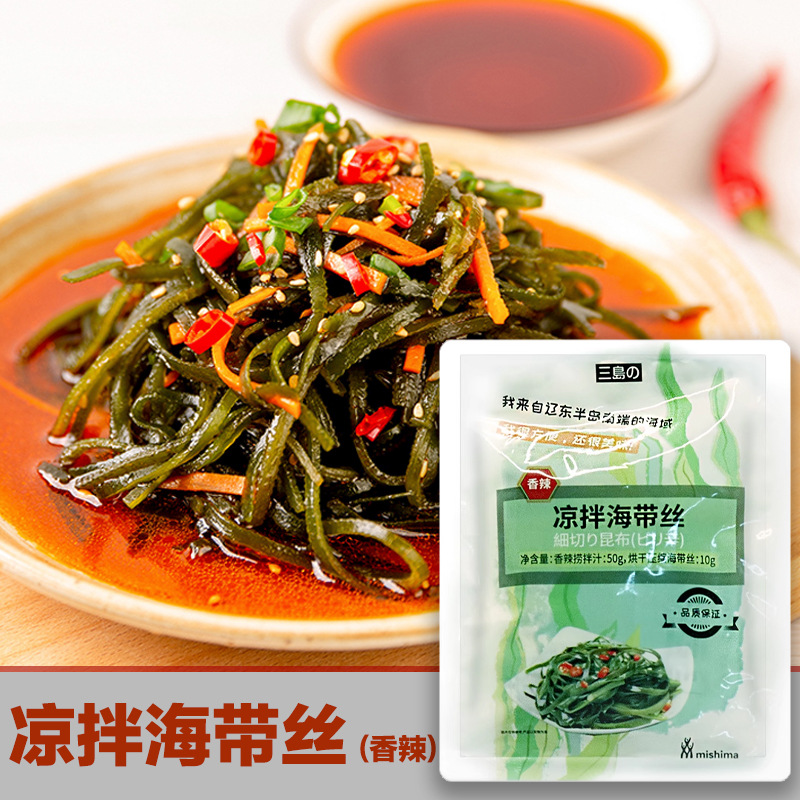 三岛香辣凉拌海带丝压缩海带丝香辣捞汁方便速食开袋即食下饭菜