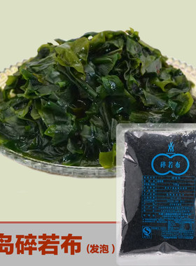 三岛碎若布干燥裙带菜即食海藻菜海木耳海带芽味噌速食汤干货螺旋
