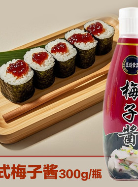 匠造梅子酱手握寿司卷专用梅子酱寿司料理蘸料炼梅酱渍物梅肉酱