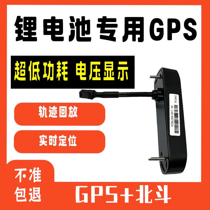 4G锂电池GPS定位器电动车追踪器接线即用新手秒上手家长