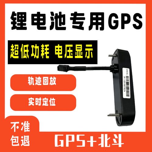 4G锂电池GPS定位器电动车追踪器接线即用新手秒上手家长