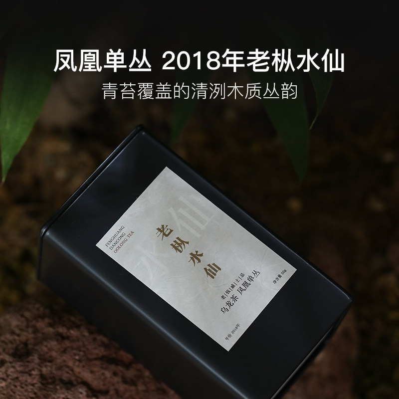 稀雀2018年凤凰单丛老枞水仙乌龙茶50g木质丛韵，老树青苔罐装