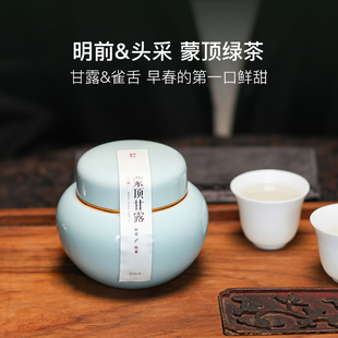 甘露&雀舌 2026明前头采全手工蒙顶绿茶