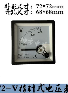 CP-72-V指针式电压表伏特表头AC250V300V450V500VSJ-72JY-72CZ-72