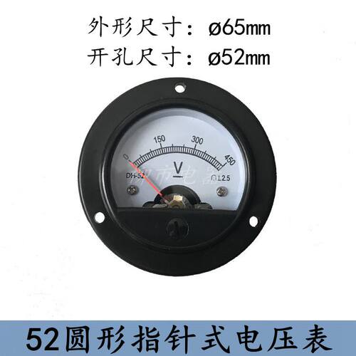 正品DH-52-V型指针式圆形电流表机械表5V50V100V150V200V250V450V