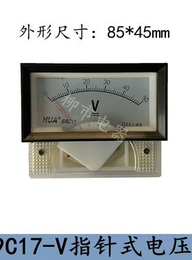 69L17/69C17-V指针式电压表伏特表头交流直流机械式指针表可定做