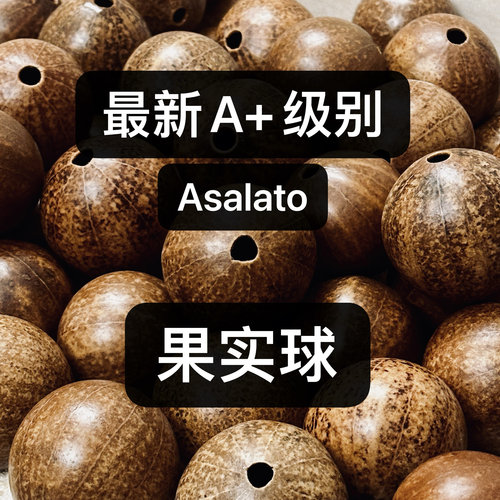 节奏沙球ASALATO果实球沙球先生A+级别沙球包邮含教学