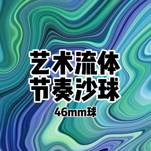 沙球先生节奏沙球流体款patica艺术风格打击乐器【含动作教学】