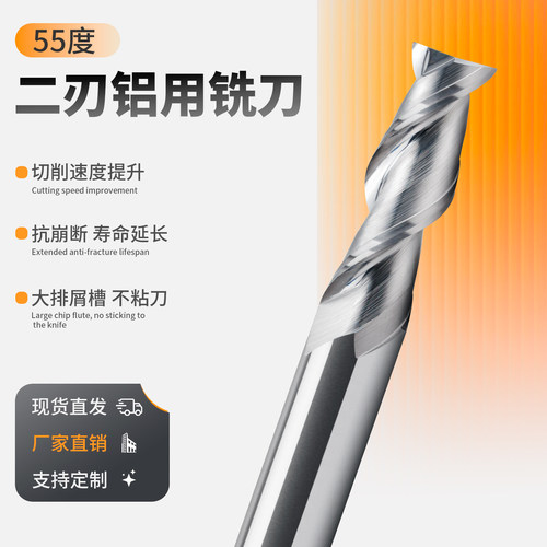 铝用铣刀钨钢2刃55度合金