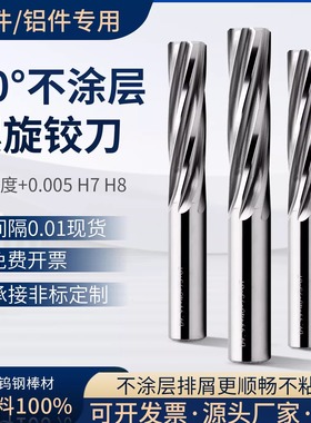 钨钢铰刀硬质合金高精内孔小数点8.10-10.09机用螺旋扩孔直柄铰刀