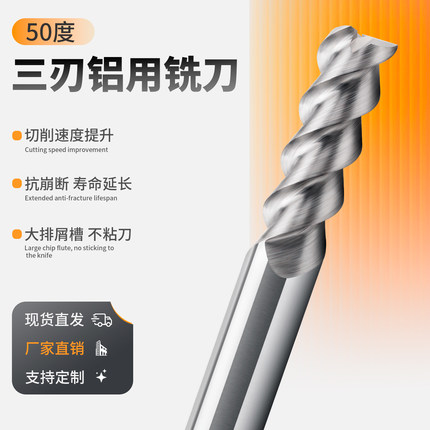 50度钨钢铣刀3刃铝用铣刀硬质合金铣刀数控刀具CNC加工立铣刀铜铝