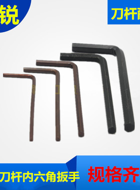 数控刀具配件L2L2.5L3L4L5L6内六角双头螺丝车刀L7型扳手内六棱槽