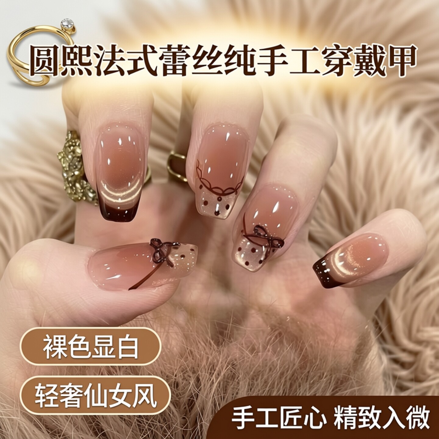 圆熙法式蕾丝裸色显白手工穿戴甲