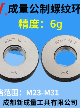 成量螺纹环规 通止规 精度6g  M23M24M25M26M27M28M29M30M31
