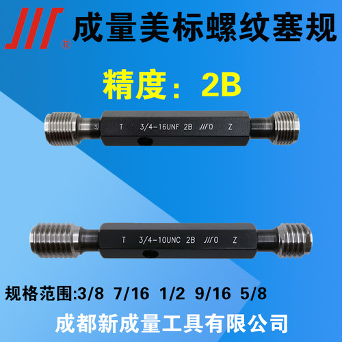 成量美标螺纹塞规精度2B