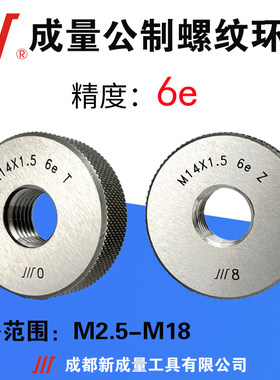 成量公制螺纹环规精度6e通止规
