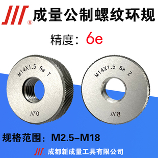 通止规M3M4M5M6M8M10M12M13M14M15 成量公制螺纹环规 精度6e