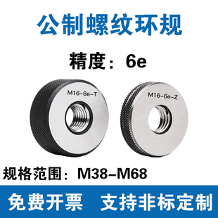 M68 M38M39M40M42M45M46M47M48M50M55M56 电镀前螺纹环规 精度6e
