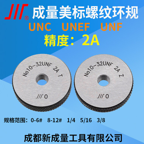 通止规成量美标螺纹环规精度2A
