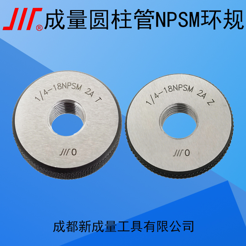 成量美标圆柱管NPSM螺纹环规
