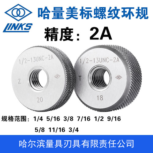 通止规哈量公制螺纹环规精度2A