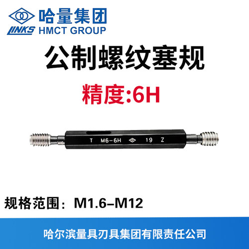 通止规哈量螺纹塞规精度6H