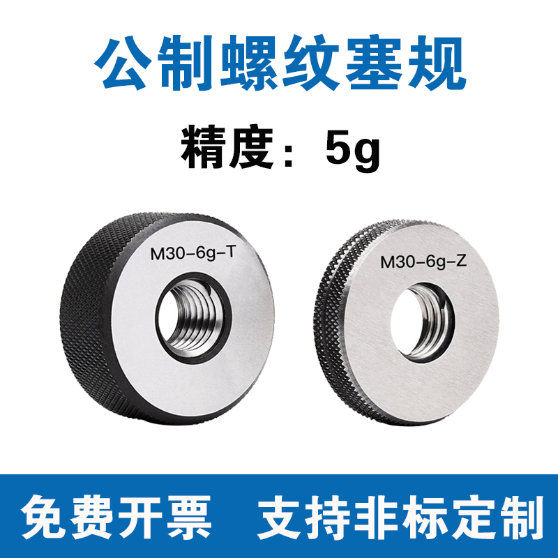 公制螺纹环规精度5g通止规