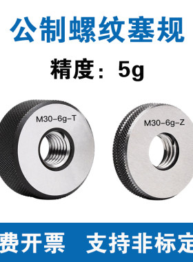 公制螺纹环规精度5g通止规
