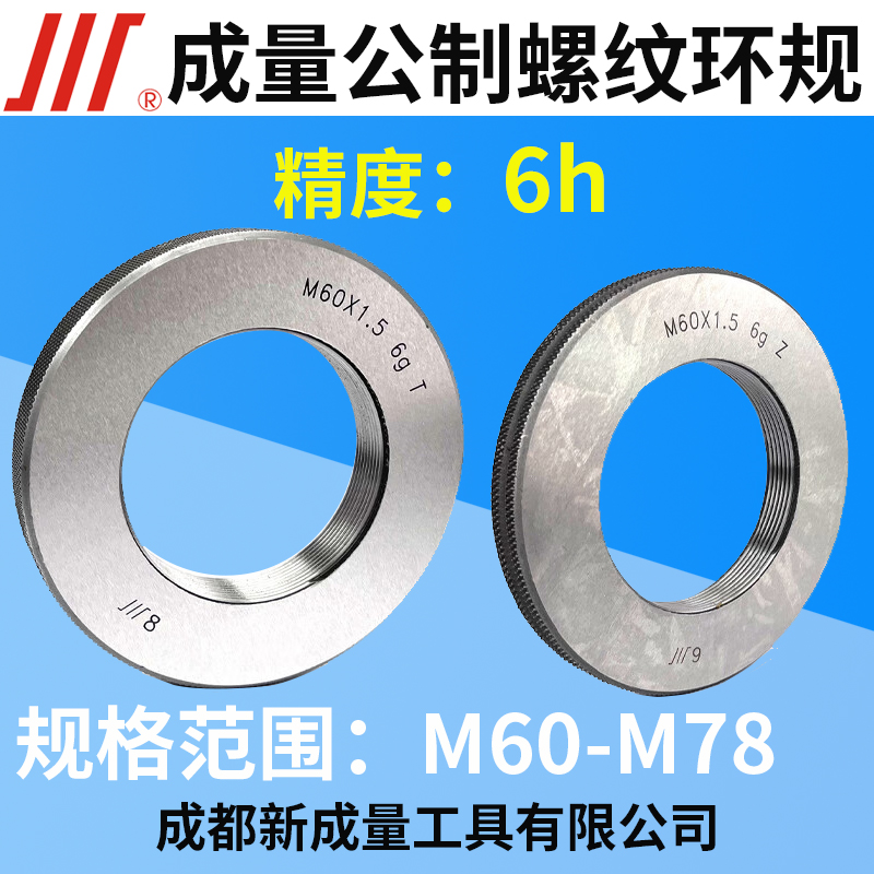 成量螺纹环规通止规精度6h