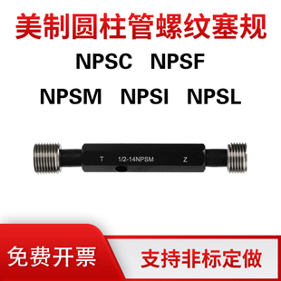 美制圆柱管螺纹塞规 NPSM NPSC NPSF NPSI NPSL 1/4 3/8 3/4 1寸