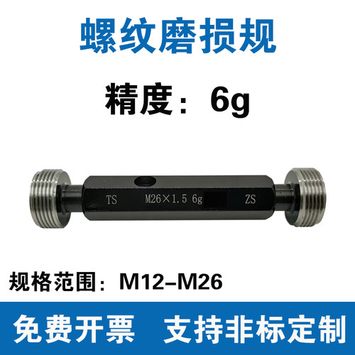 磨损规精度6g校对螺纹塞规