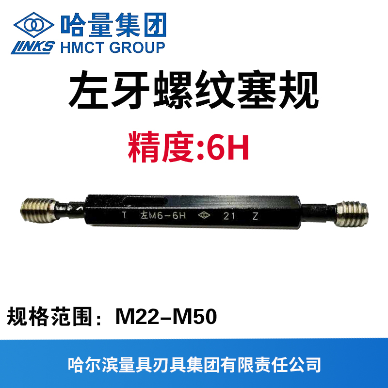 左旋左牙螺纹塞规精度6H
