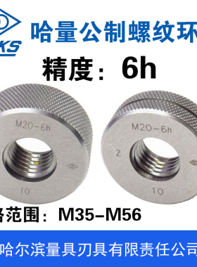 哈量公制螺纹环规 精度6h 通止规 M35 M36 M38 M39 M40 M42 M56