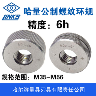 M35 M36 M42 精度6h M56 M40 通止规 M39 哈量公制螺纹环规 M38